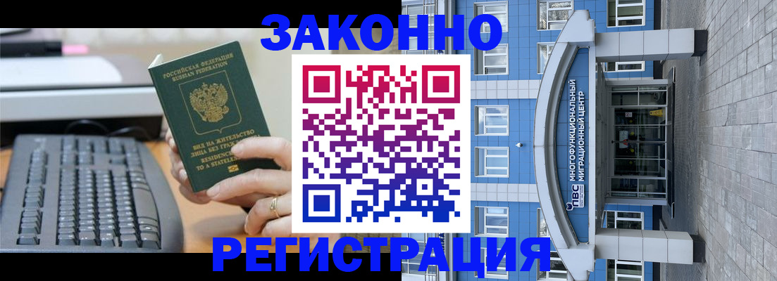 прописка законно в Новокубанске