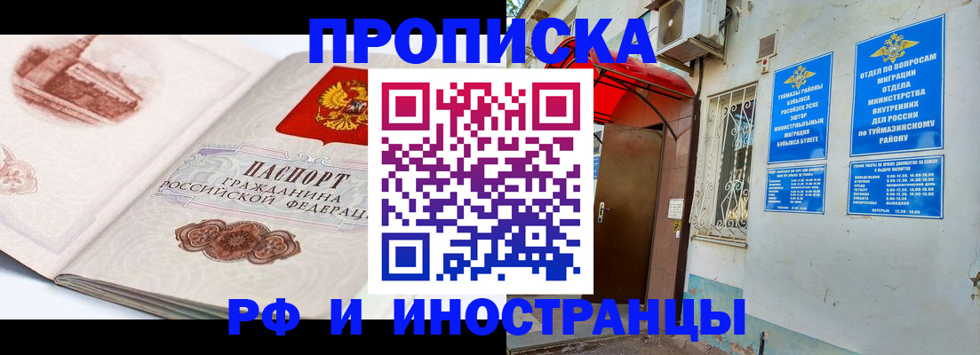 прописка законно в Новокубанске